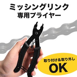 Bicycle Pliers for Missing Links Bicycle Tool Chain Maintenance Master Link Tool Bicycle Maintenance Repair Tool