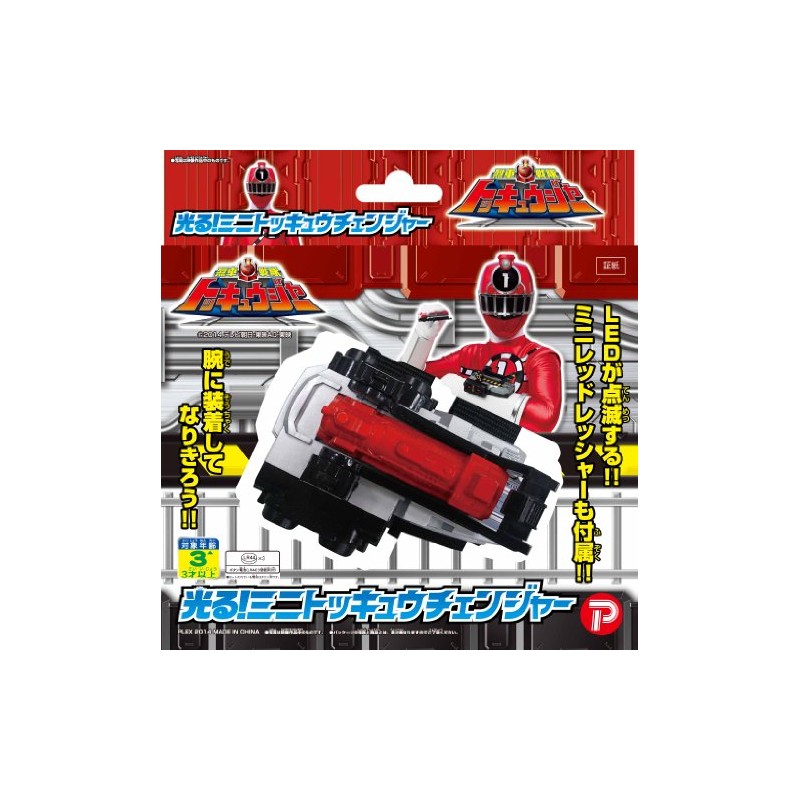 トッキュウジャー 光る!ミニトキュウチェンジャー