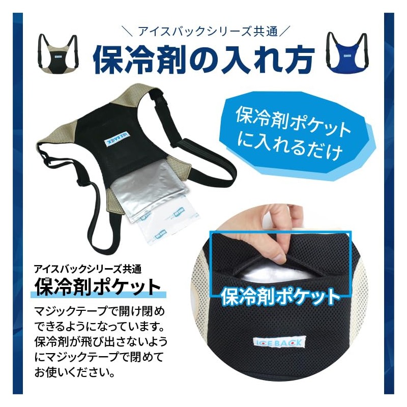Heatstroke Prevention Product [BR-530 Ice Back Ice Bag 2 Color: