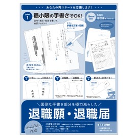 SASAGAWA 44-506 Easy Creation Retirement Registration with Resume