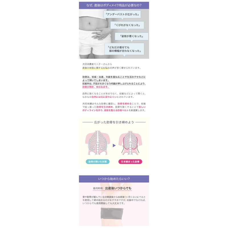 [犬印本舗] 美ボディメイク肋骨ベルト ブラック M~L N2700