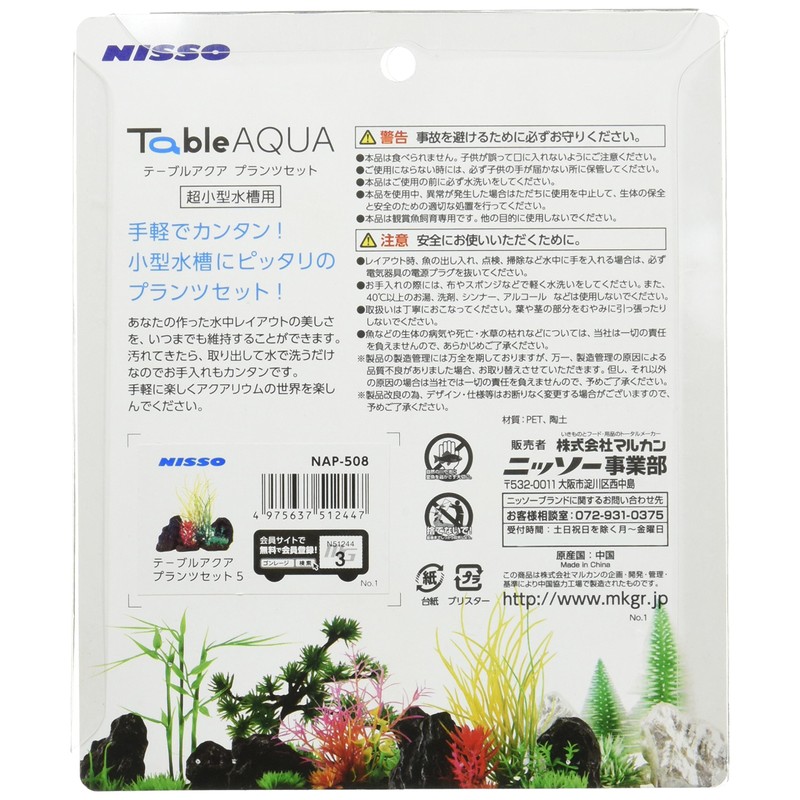 ニッソー テーブルアクア プランツセット5 NAP-508