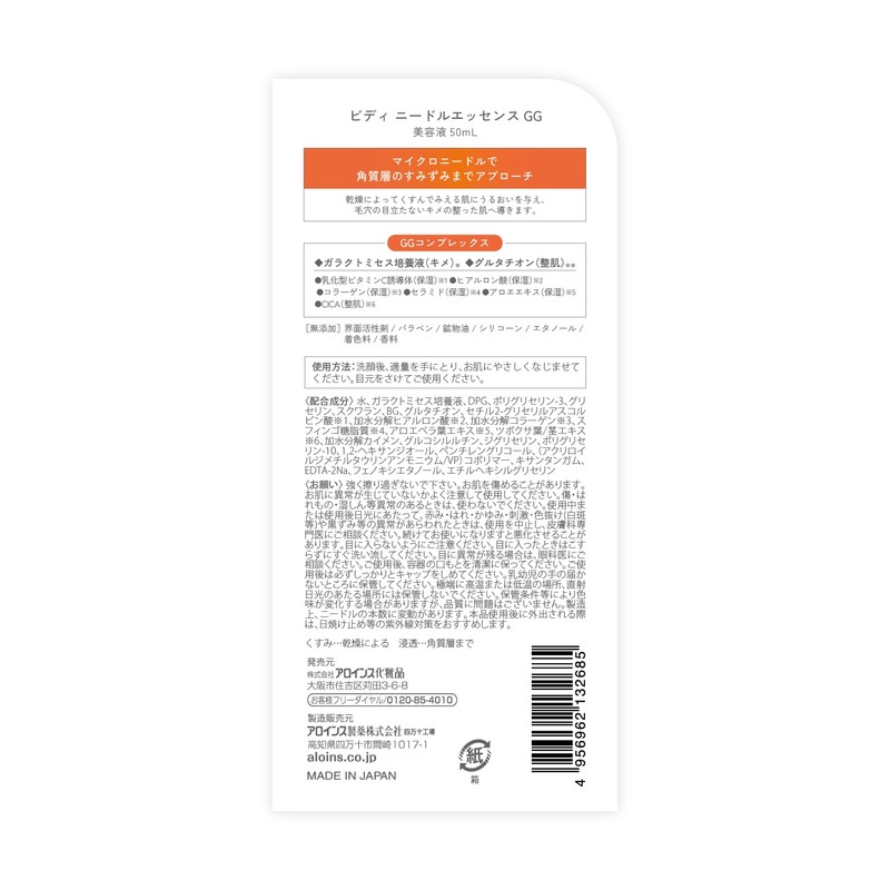 Pedi Needle Essence GG 1.7 fl oz (50 ml) Introduction
