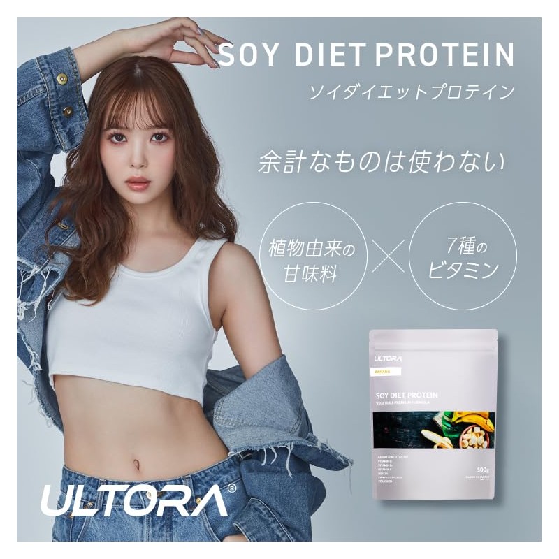 ウルトラ ソイプロテイン ソイ ダイエット プロテイン 500g 国産 ULTORA (ミルクティー)