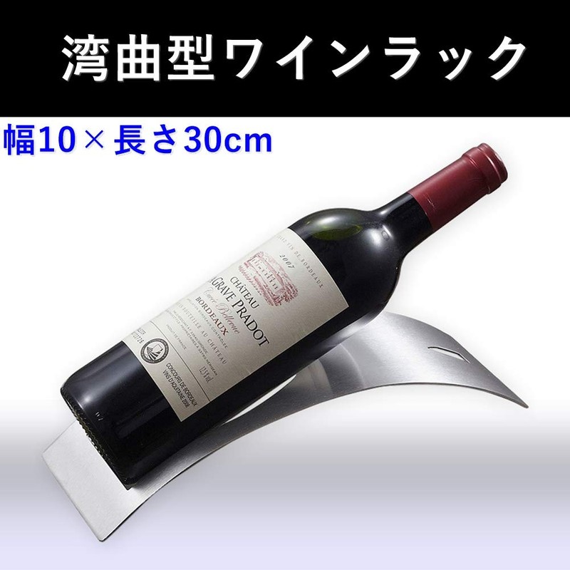 Aupur Wine Rack, Wine Holder, Display, Interior, Stainless Steel, Curved