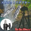 YESprime Dowel Screw Spigot Adapter 1/4 3/8 Inch Male Converter