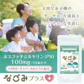  Nagomi Plus Phosphatidylserine 100mg Calcium/DHA/Bornhep Domestic production