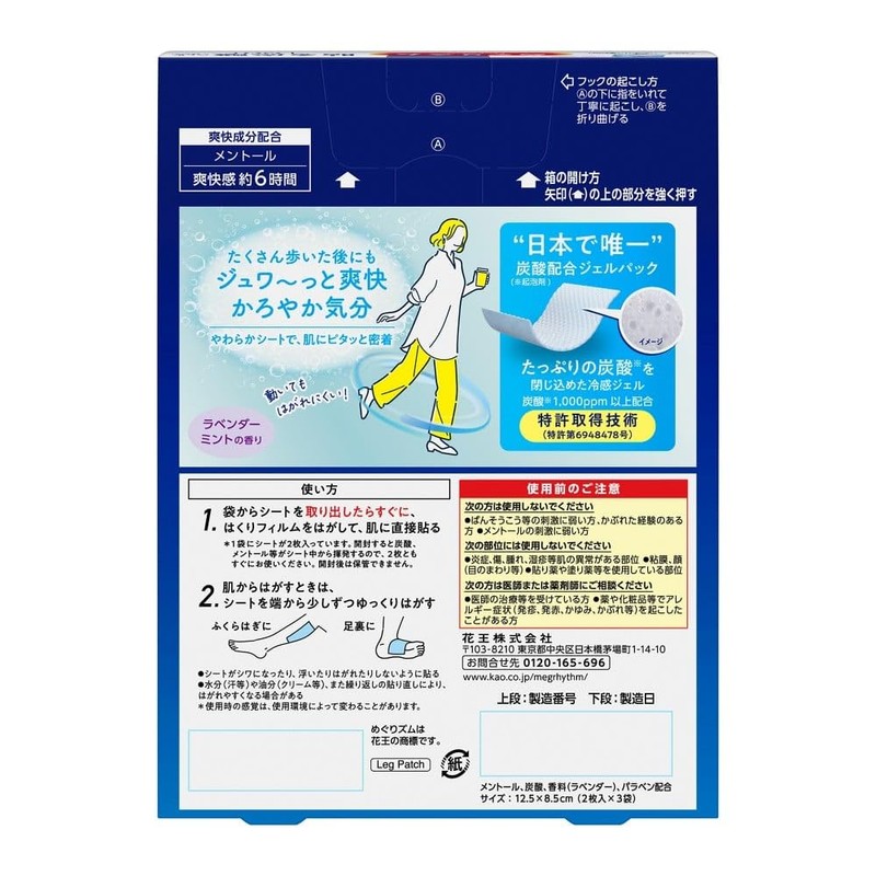 Megurism Carbonated Soft Foot Pack, Lavender Mint Scent, 1 Box