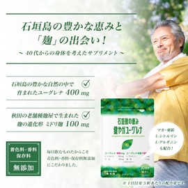 40代からのサプリメント 石垣島の恵み 健やかユーグレナ(90粒) ユーグレナ米麹・マカ・亜鉛・L-シトルリン・L-アルギニン