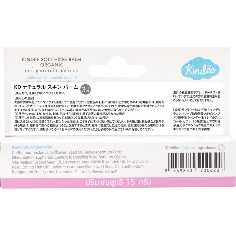Kindi Outdoor Spot Care Balm Lavender 6 Months and Up