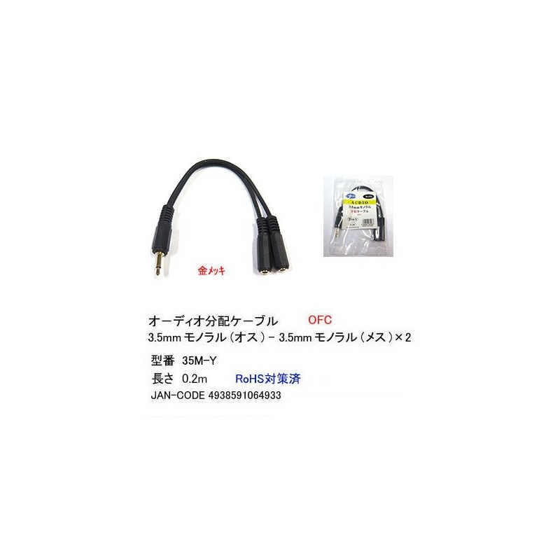 Audio Distribution Cable (3.5mm Mono (Male) and 3.5mm Mono (Female)