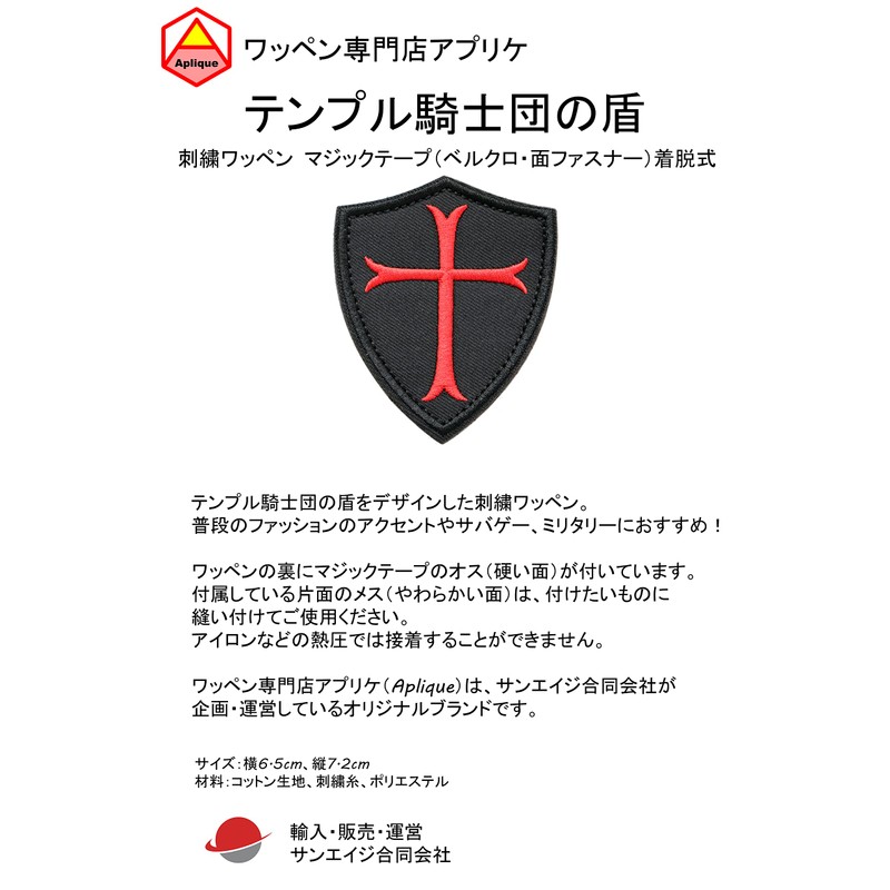 Knights Templar Shield Patch (Cross Symbol / Coat of Arms)