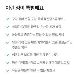 Oral lactic acid bacteria effect, removal of bad breath from gums, lactic acid bacteria, apple mint flavor, 30 tablets / 구강유산균 효과 잇몸 입냄새 구취 제거 유산균 애플민트맛 30정