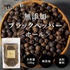 Phantom Pottery Black Pepper Hole 3.5 oz (100 g) Additive-free,