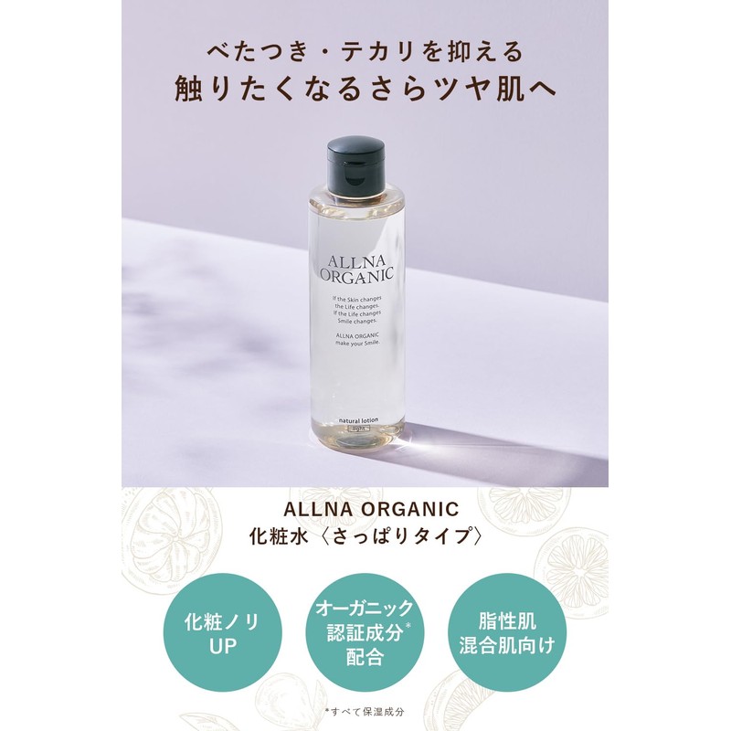 【For those who dislike stickiness】Allna Organic Toner for Oily and