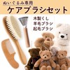 Anopono Plush Dedicated Brush Set, 3 Types, Pill Removal, Plush