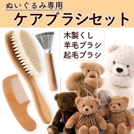 Anopono Plush Dedicated Brush Set, 3 Types, Pill Removal, Plush