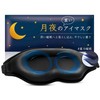 Moonlit Cat Moonlight Heavy Eye Mask 3D Weighted Eye Mask