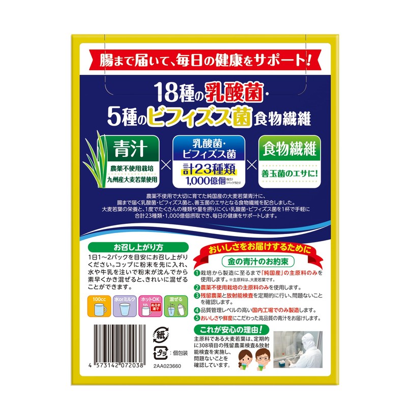 NIHON YAKKEN 金の青汁 (R) 18種の乳酸菌・5種のビフィズス菌 食物繊維 (30パック×2個) (糖類不使用/乳酸菌1,000億個配合/善玉菌) 純国産大麦若葉 農薬不使用