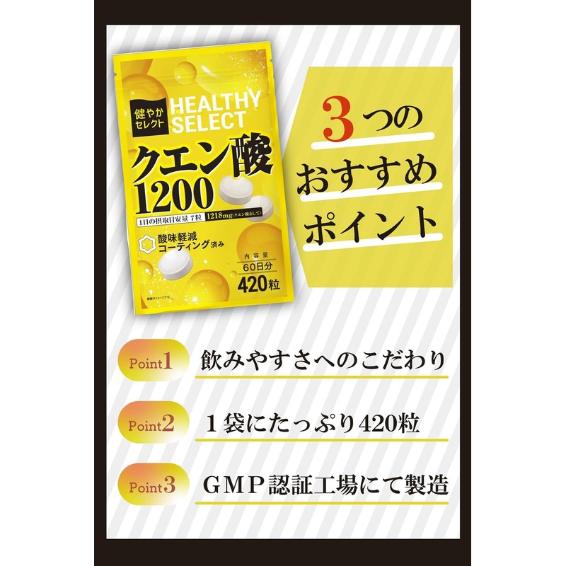 【薬剤師監修】クエン酸 サプリ 420粒 錠剤〔６０日分〕健やかセレクト〔歯を痛めない酸味軽減コーティング付き〕〔噛まずに水で飲む錠剤タイプ〕