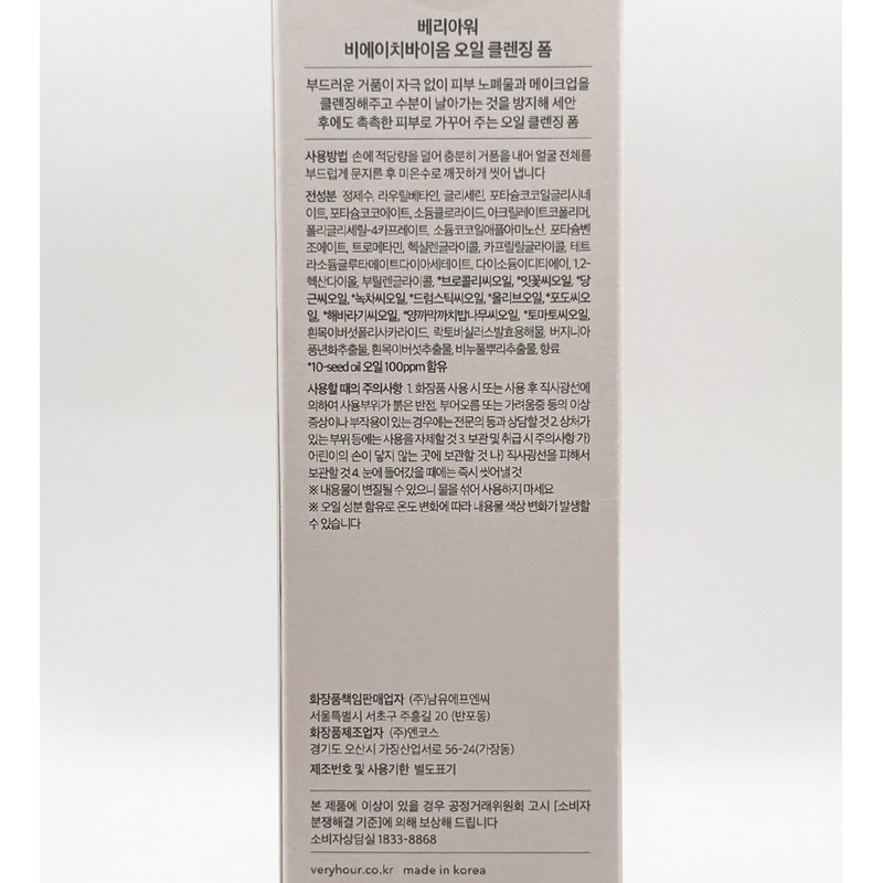 Berry Hour BH Biome Oil Cleansing Foam 200ml / 베리아워