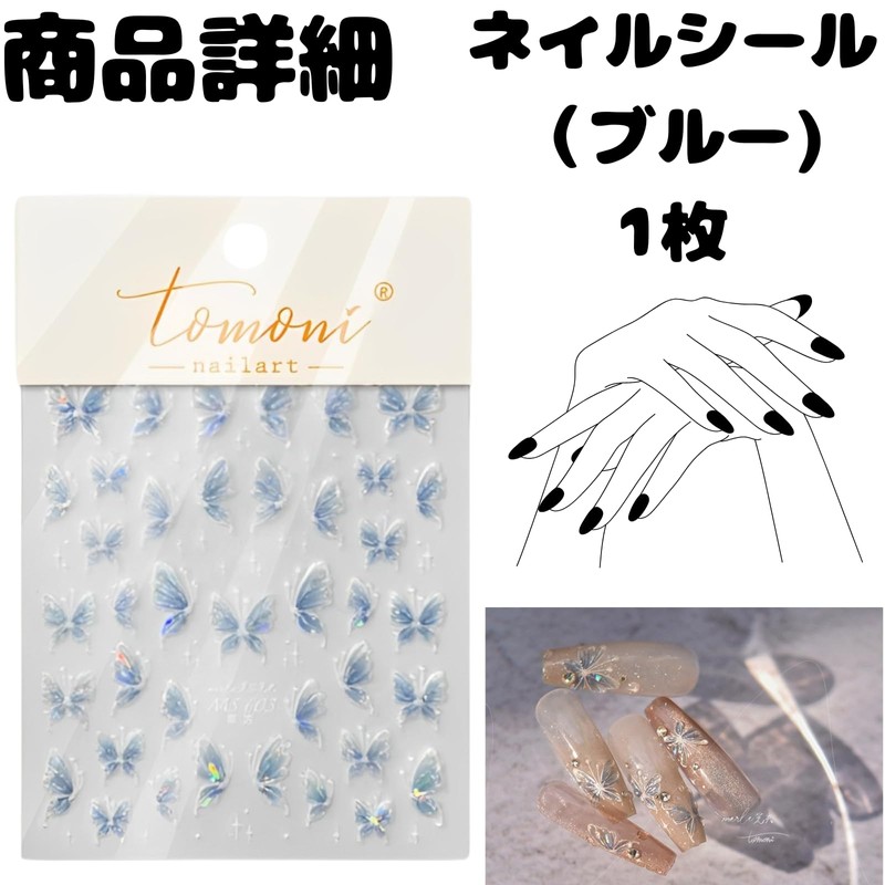profit.relaxed Nail Sticker Character Butterfly Blue 1 Piece