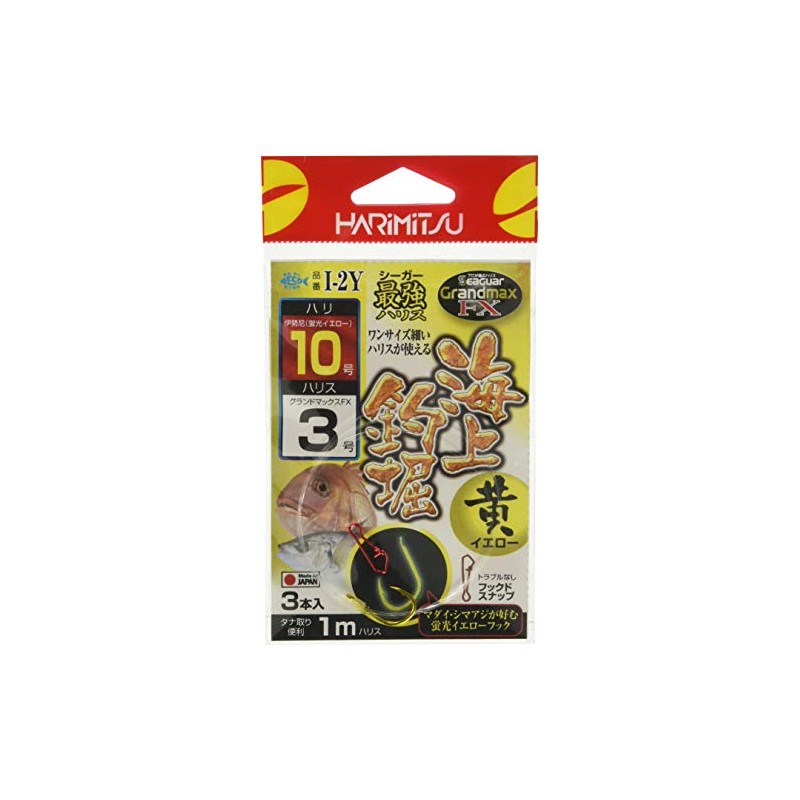 HARIMITSU Marine Fishing Pond, Yellow, 10-3 I-2Y