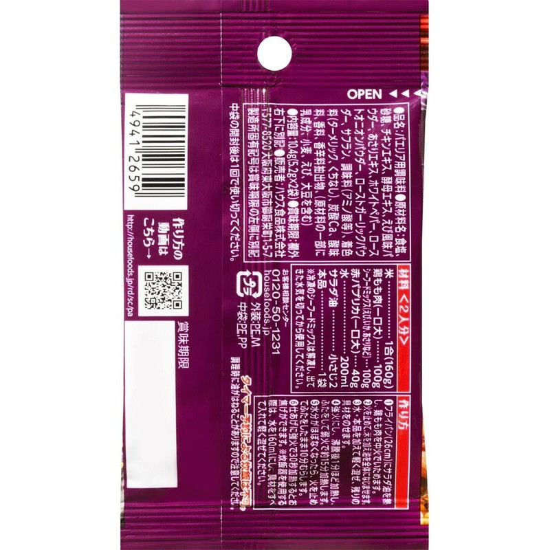 House Spice Cooking Bar Menu, Paella 0.4 oz (10.4 g)