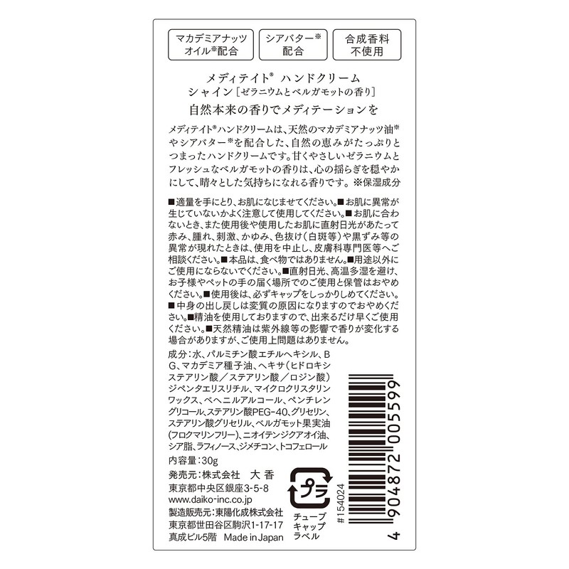 meditate Hand Cream Shine (100% Essential Oil: Geranium x Bergamot