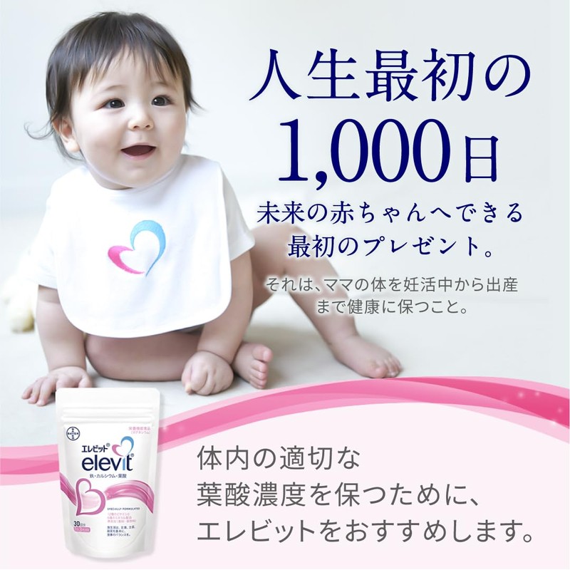 【公式】 エレビット 葉酸 サプリ 90粒×1袋 + 産後ケア お試し3粒 30日分 妊娠
