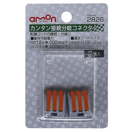 amon simple connection branch connector, 12 VDC, 200W or less/24 VDC, 400W or less (set of 2) 2826