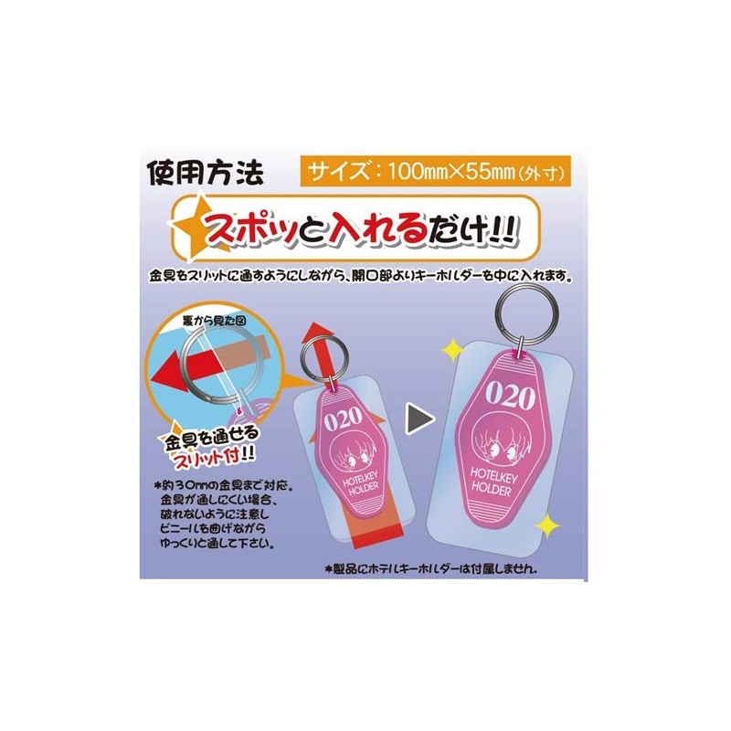 HOBBY BASE CAC-SG20 Hotel Key Chain Guard (Pack of 4)