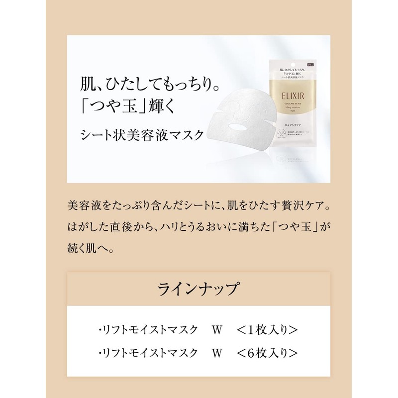 Elixir Superiel Lift Moist Mask W <6 Sheets> 1.1 fl