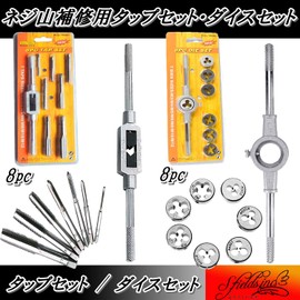 S.fields.inc Tap Dice Set Tap Handle, Dice Handle, Wrench, Round Dice, Threading, Thread Correction, 8 Piece (For Male Thread)