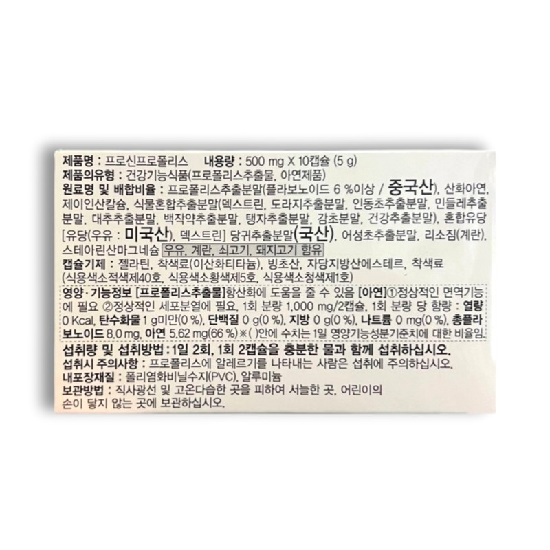 Hansol New Drug Prosyn Propolis 100 Capsules (10 Capsules x