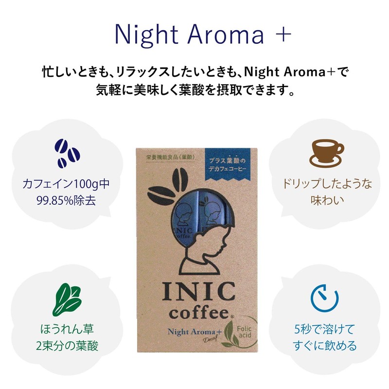 INIC coffee ナイトアロマ + 葉酸 スティック 3本 カフェインレスコーヒー【デカフェを感じさせない本格派】【カフェイン除去率99.85%】【妊婦さんも安心】【世界のバリスタチャンピオンも採用の味わい】