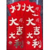 LUCKY MONEY RED ENVELOPE, LUNAR CHINESE NEW YEAR OF THE