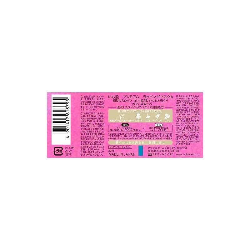 ICHIKAMI Premium Wrapping Mask Treatment Sakura 200g
