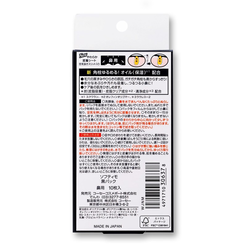 Kose Cosme Port softymo Super Nose Clean Pack 10 Piece