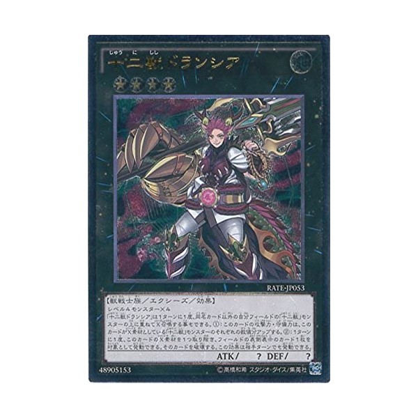 Yu-Gi-Oh. OCG zoodiac Beasts doransia aruteximettorea Rate – jp053 – UL Yu-Gi-Oh arc – V [reizingu・tenpesuto]