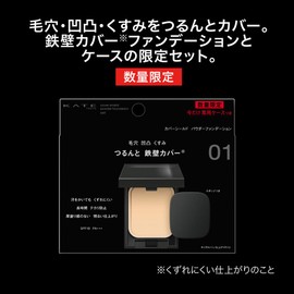 Kate Cover Shield Powder Foundation Limited Set 01