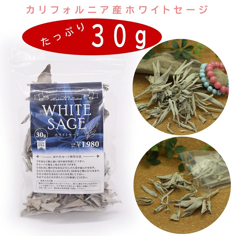 Aladdin Collection White Sage, 1.1 oz (30 g), White Sage,