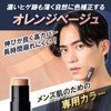 LODI [Dyshade] Made in Japan Men's Concealer That Doesn't Show