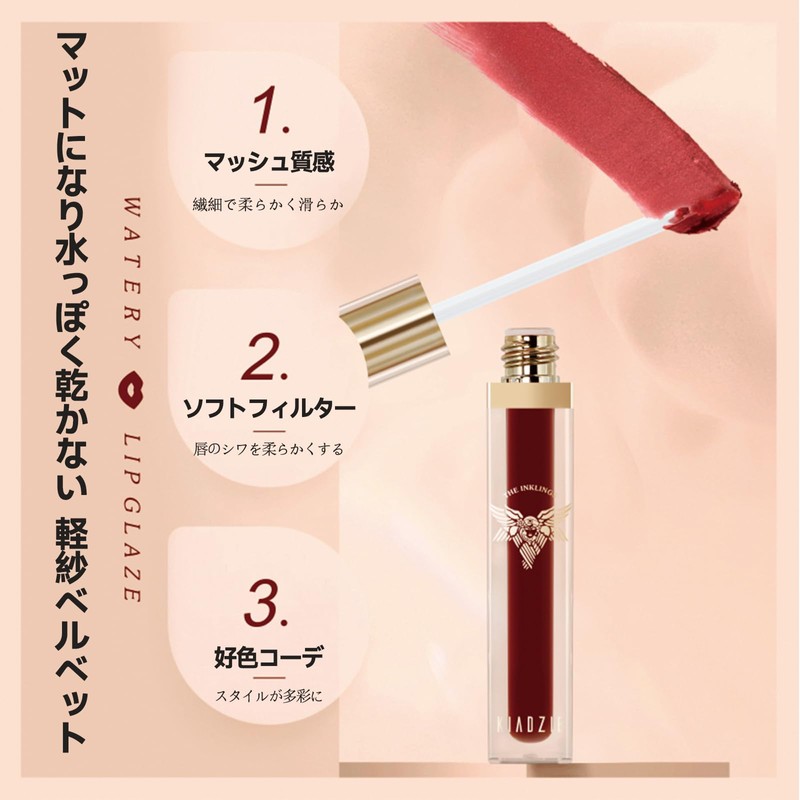 aopoka マットリップグロス 唇と頬に両用できる 長持ちして落ちにくい ポテトマッシュの質感のリップ 柔らかい光の効果がある 多彩なカラーオプション（#03）