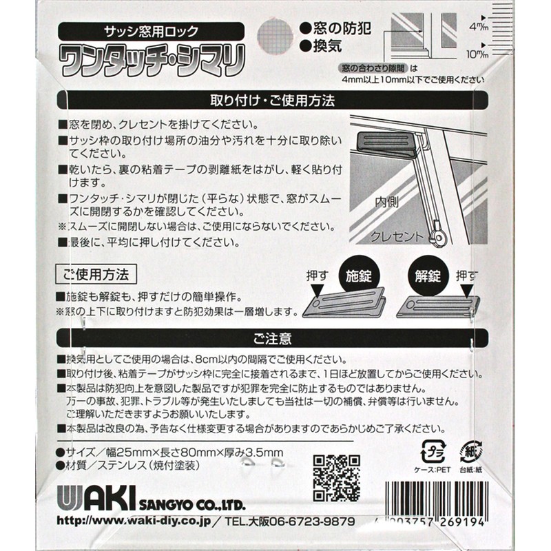 WAKI PB One-Touch Sliding Door Lock