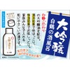 Shiratsuru Crane Tamatebox White Crane Sake Bath Daigensho Blend, Bottled