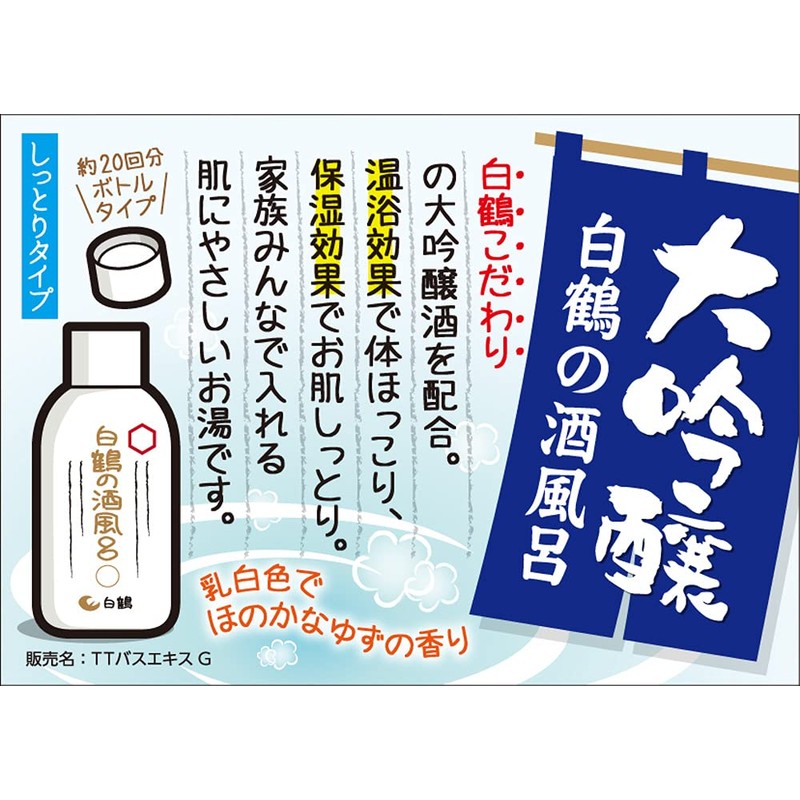 Shiratsuru Crane Tamatebox White Crane Sake Bath Daigensho Blend, Bottled