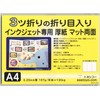 Brochure Paper, 3-fold Creased Double-Sided Inkjet Matte Cardboard (Pack of