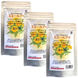 ルテイン サプリ 全21成分×3個セット ゼアキサンチン ブルーベリー 目 サプリメント ミエールアイ