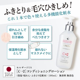 Cell Zard US Conditioning Lotion C to 2 Moisturizer, Analogous, Foreign Bodies Makeup Water 195ml Odorless and Colorless Soybean Ferment Extract Yeast Extract Extract souhakuhiekisu